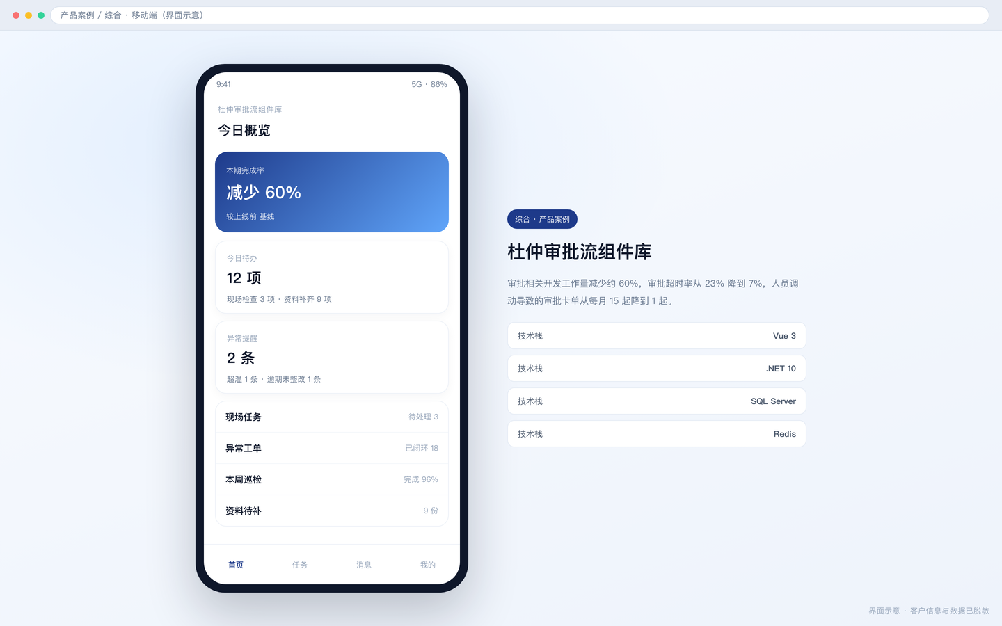 杜仲审批流组件库 · 界面 2