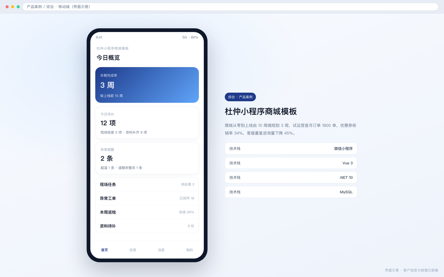 杜仲小程序商城模板 · 界面 2